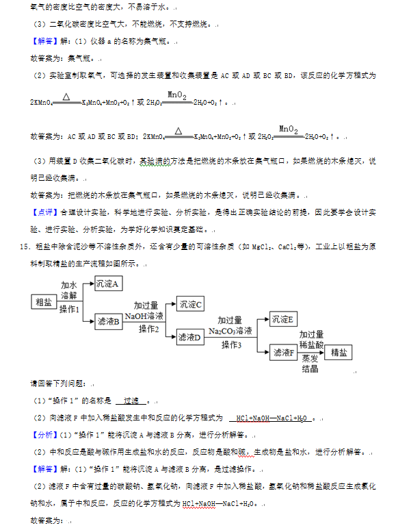 2023年张家界市中考化学试卷真题及答案