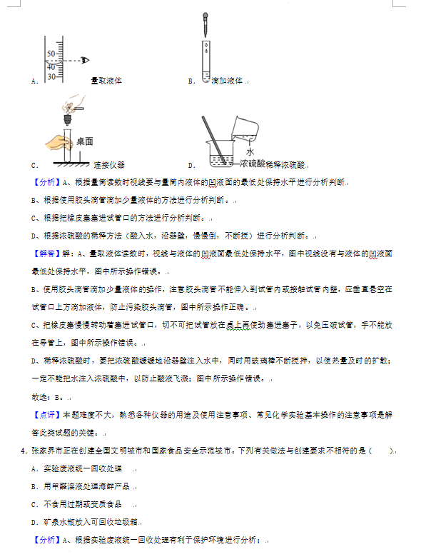 2023年张家界市中考化学试卷真题及答案