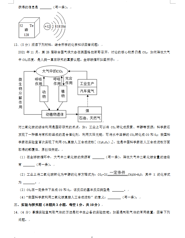 2023年张家界市中考化学试卷真题及答案