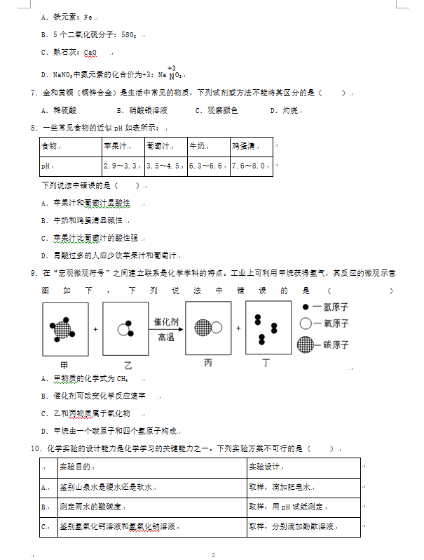 2023年张家界市中考化学试卷真题及答案