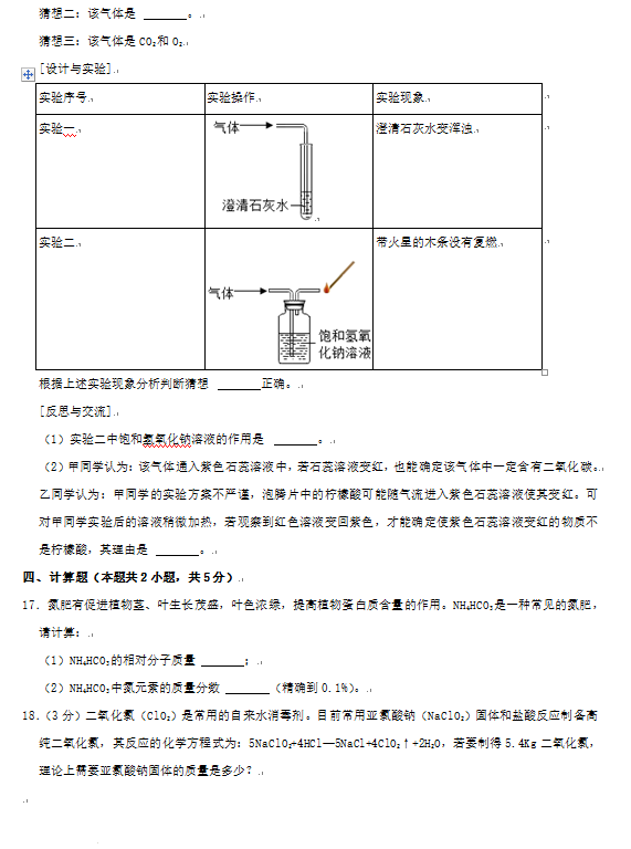 2023年张家界市中考化学试卷真题及答案