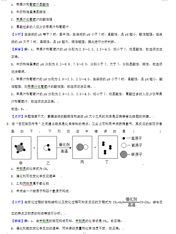 2023年张家界市中考化学试卷真题及答案