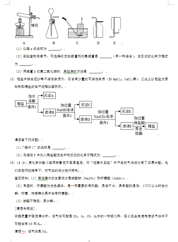 2023年张家界市中考化学试卷真题及答案