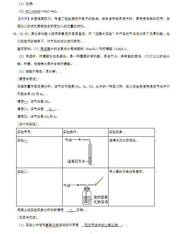 2023年张家界市中考化学试卷真题及答案