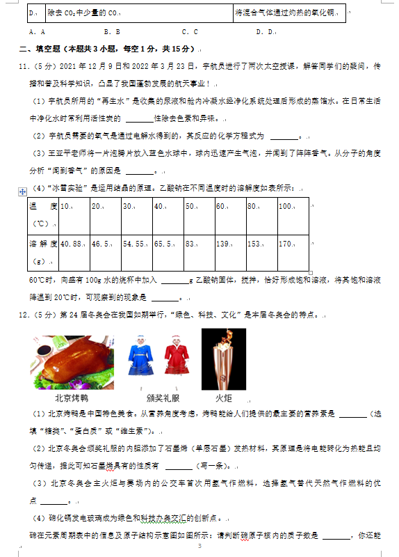 2023年张家界市中考化学试卷真题及答案