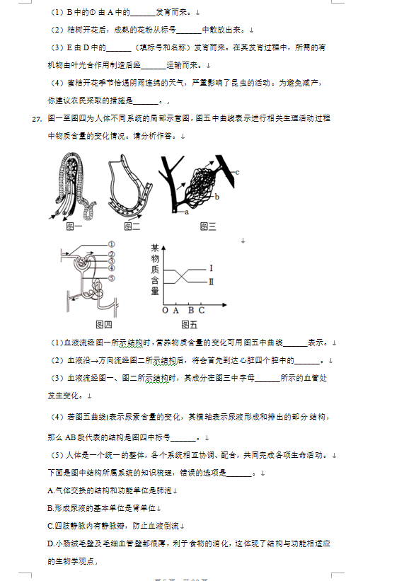 2023年常德市中考生物试卷真题及答案