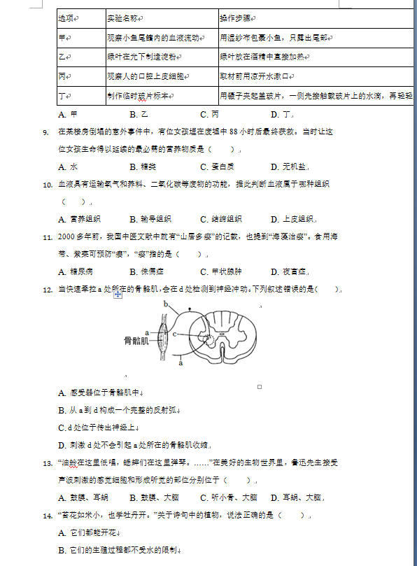 2023年常德市中考生物试卷真题及答案