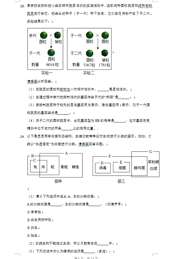 2023年常德市中考生物试卷真题及答案