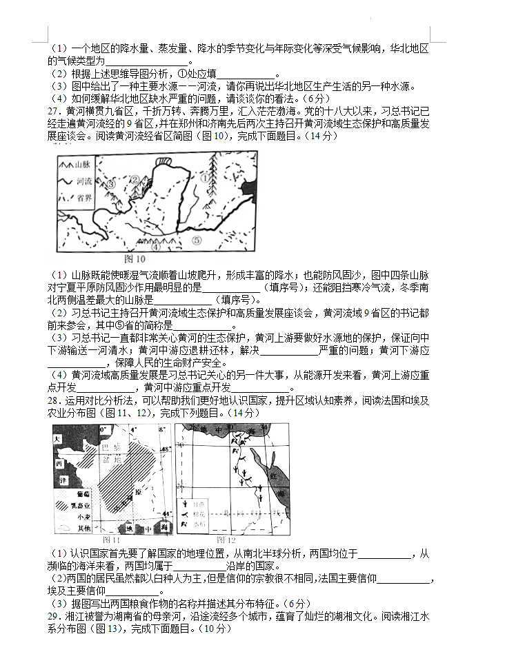 2023年常德市中考地理试卷真题及答案