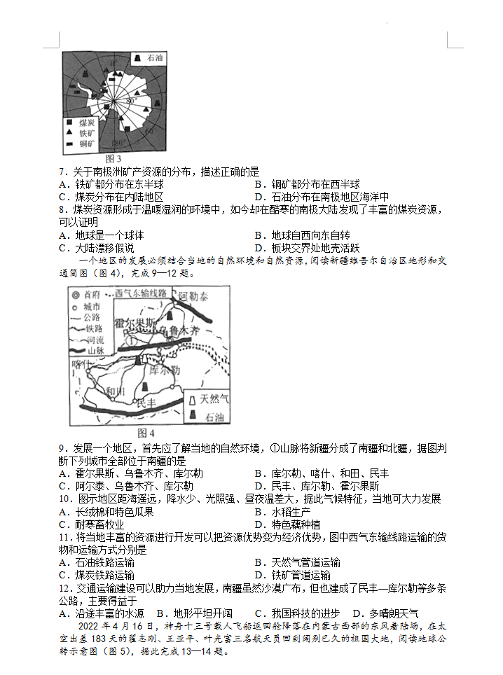 2023年常德市中考地理试卷真题及答案