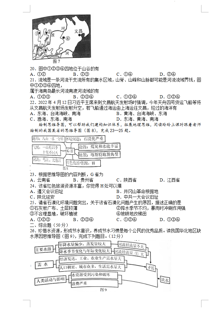 2023年常德市中考地理试卷真题及答案