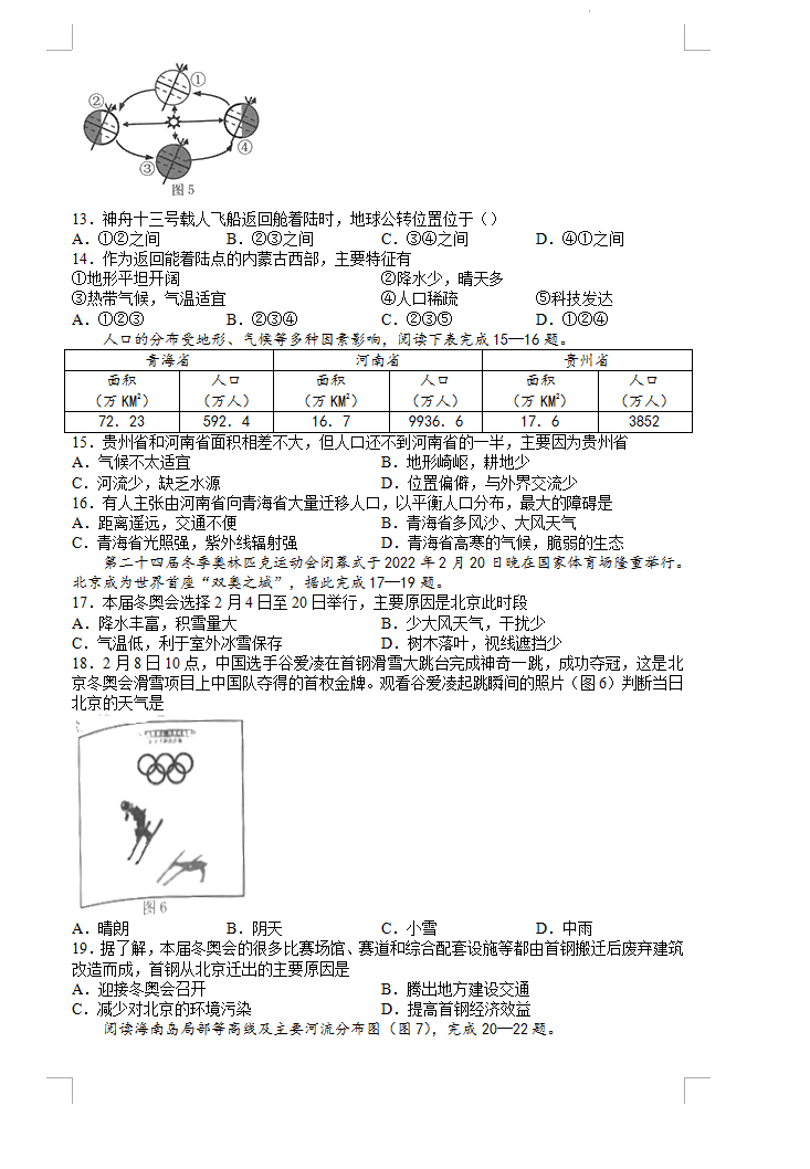 2023年常德市中考地理试卷真题及答案