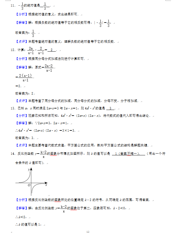 2023年益阳市中考数学试卷真题及答案