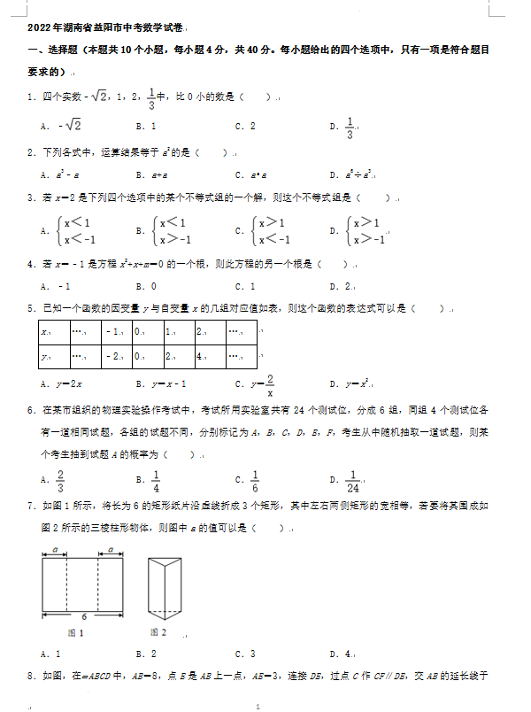 2023年益阳市中考数学试卷真题及答案