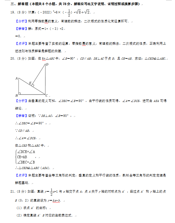 2023年益阳市中考数学试卷真题及答案