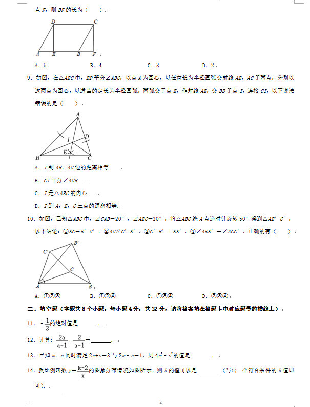 2023年益阳市中考数学试卷真题及答案