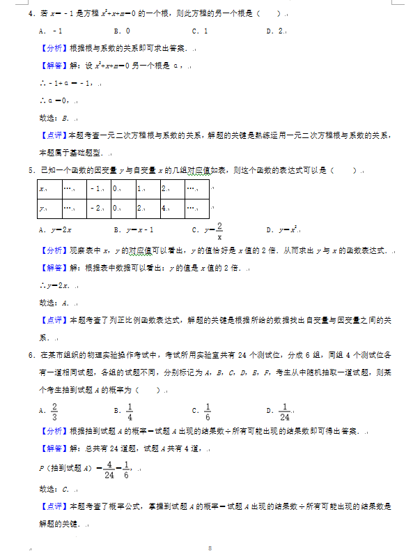 2023年益阳市中考数学试卷真题及答案