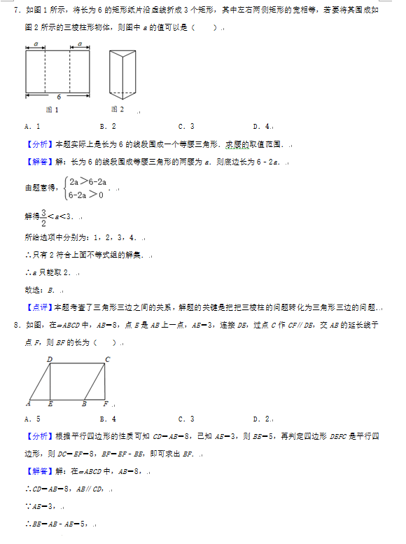 2023年益阳市中考数学试卷真题及答案