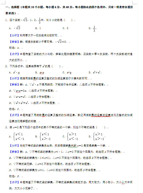 2023年益阳市中考数学试卷真题及答案