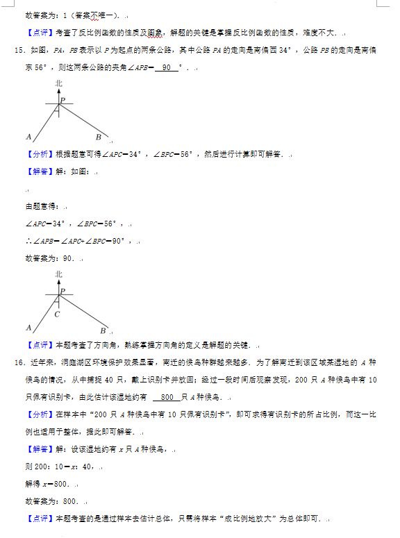 2023年益阳市中考数学试卷真题及答案