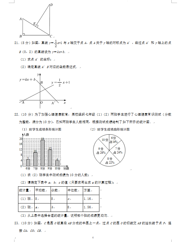 2023年益阳市中考数学试卷真题及答案