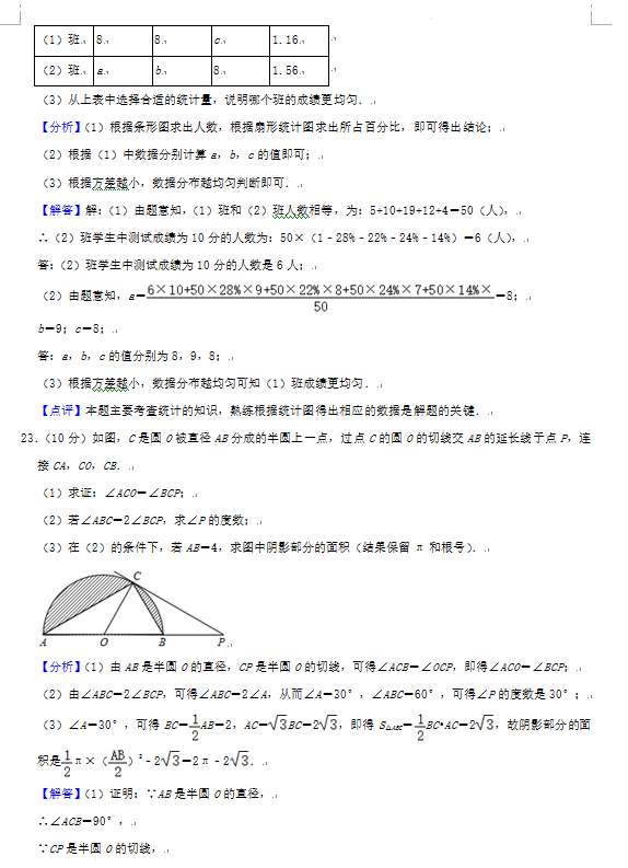 2023年益阳市中考数学试卷真题及答案