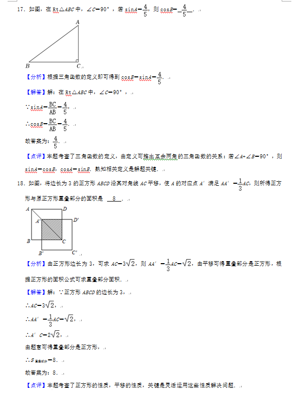 2023年益阳市中考数学试卷真题及答案