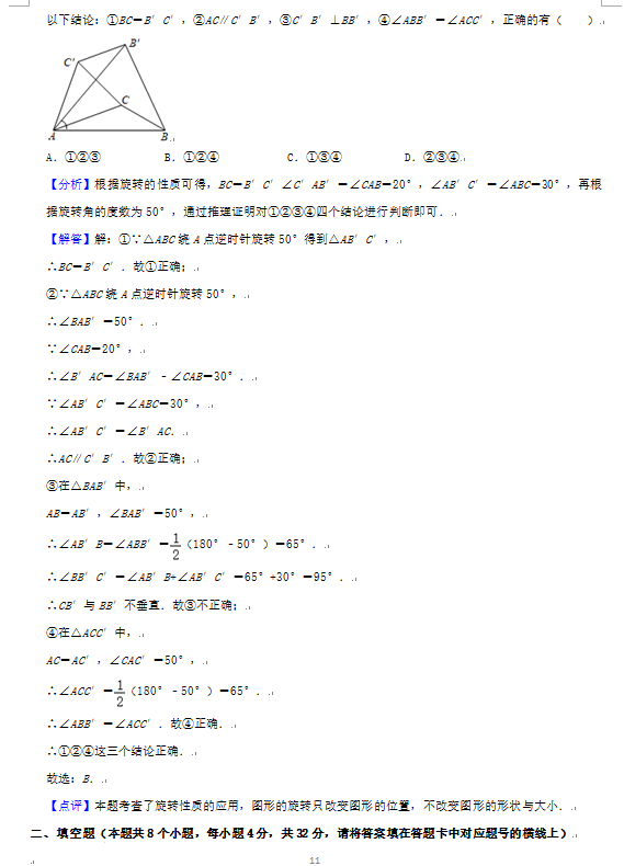 2023年益阳市中考数学试卷真题及答案