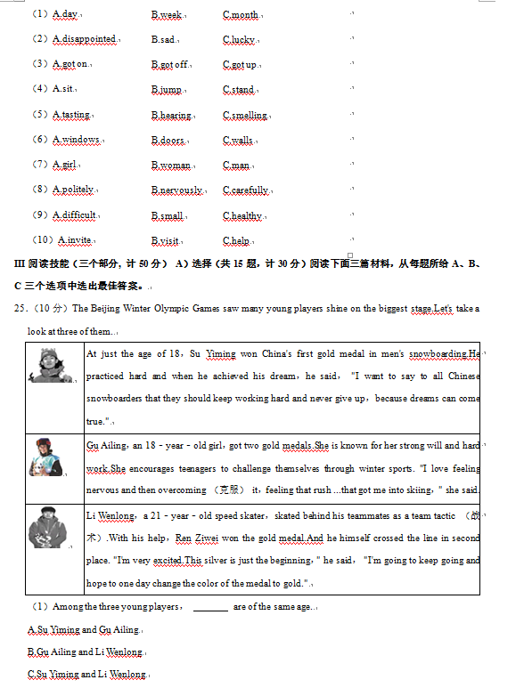 2023年益阳市中考英语试卷真题及答案