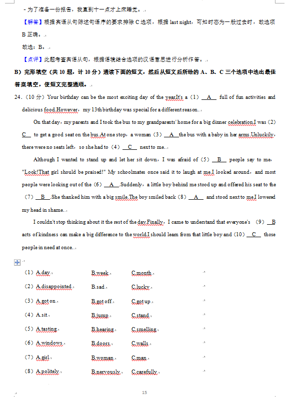 2023年益阳市中考英语试卷真题及答案