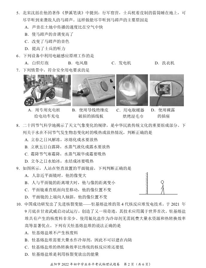 2023年益阳市中考物理试卷真题及答案