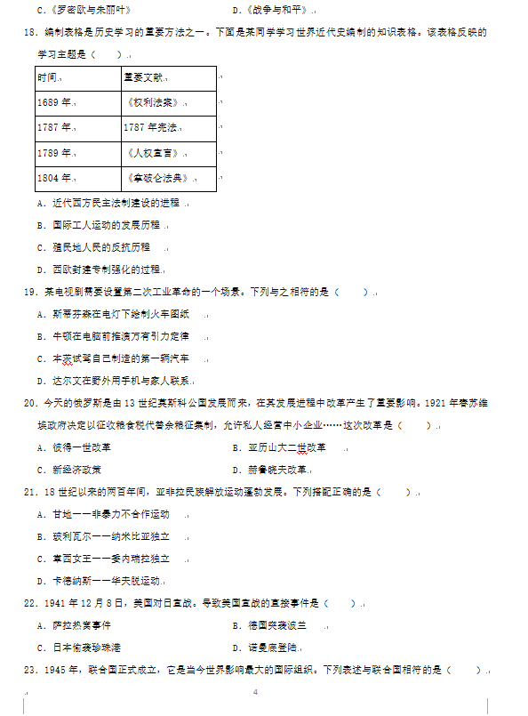 2023年张家界市中考历史试卷真题及答案