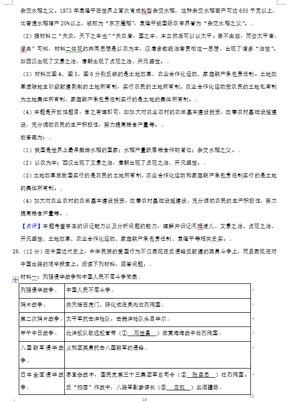 2023年张家界市中考历史试卷真题及答案