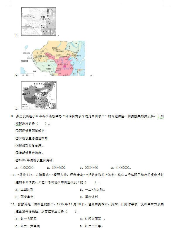 2023年张家界市中考历史试卷真题及答案