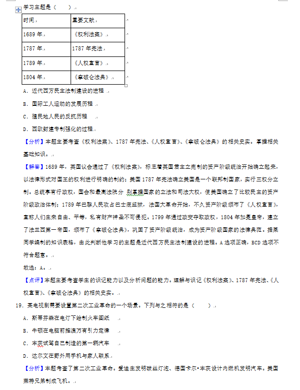 2023年张家界市中考历史试卷真题及答案