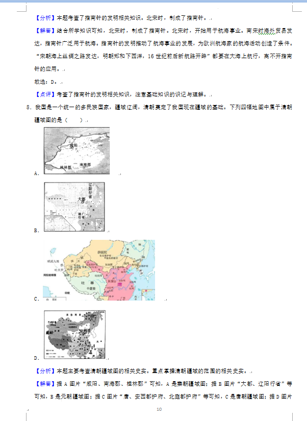 2023年张家界市中考历史试卷真题及答案