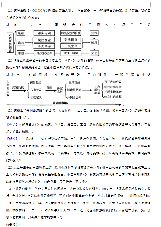 2023年张家界市中考历史试卷真题及答案