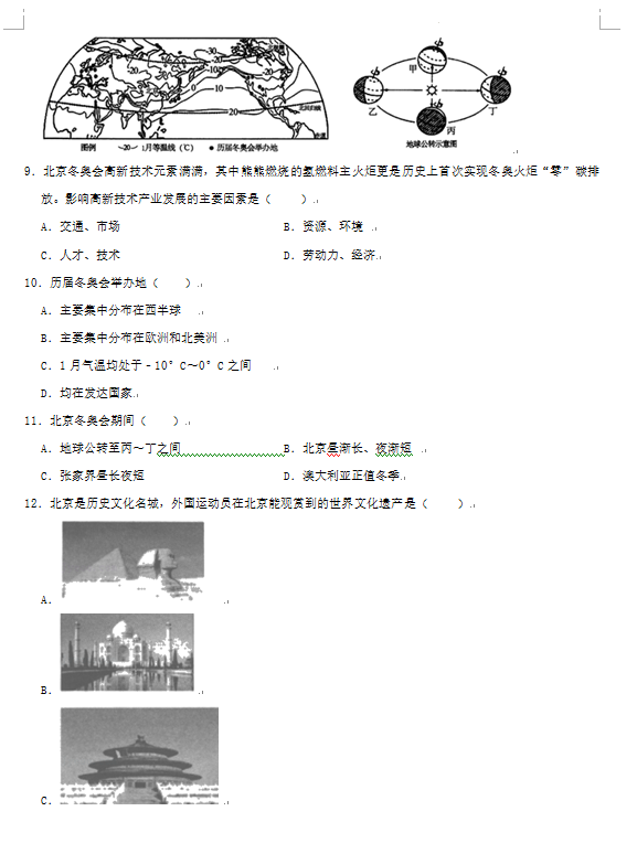 2023年张家界市中考地理试卷真题及答案