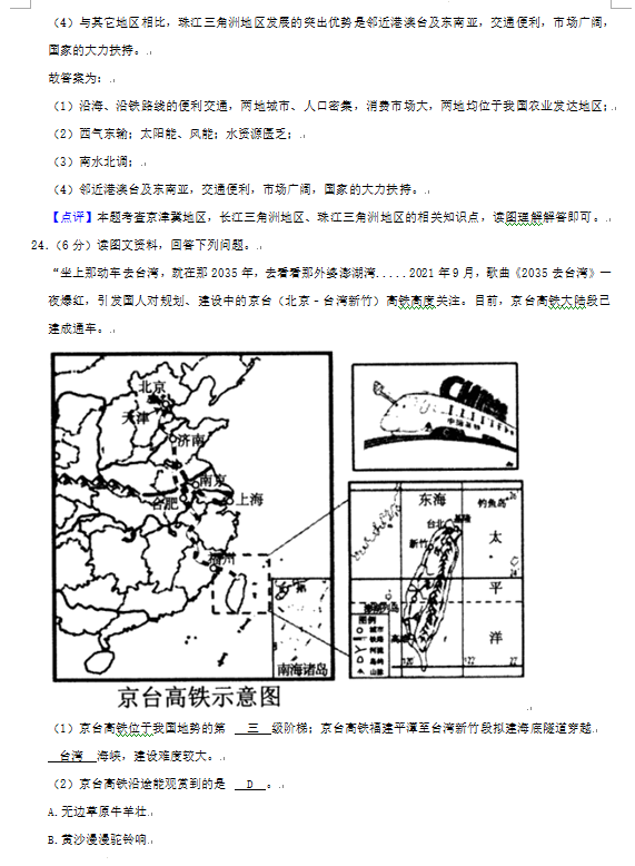 2023年张家界市中考地理试卷真题及答案