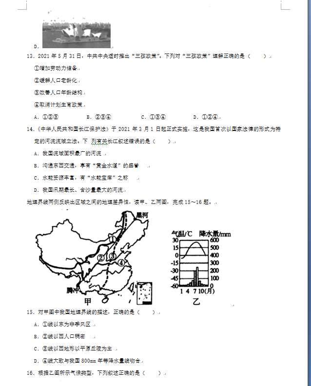 2023年张家界市中考地理试卷真题及答案