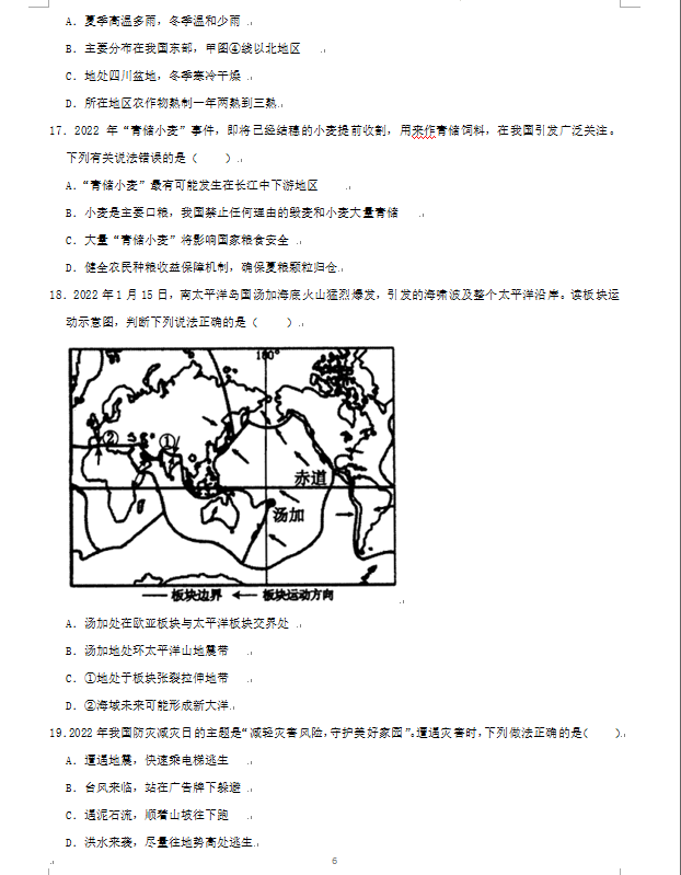 2023年张家界市中考地理试卷真题及答案