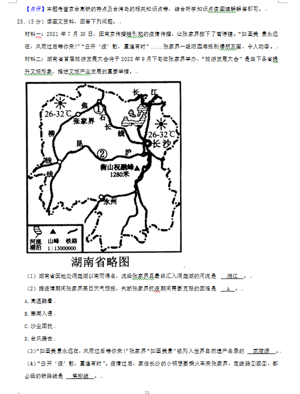 2023年张家界市中考地理试卷真题及答案