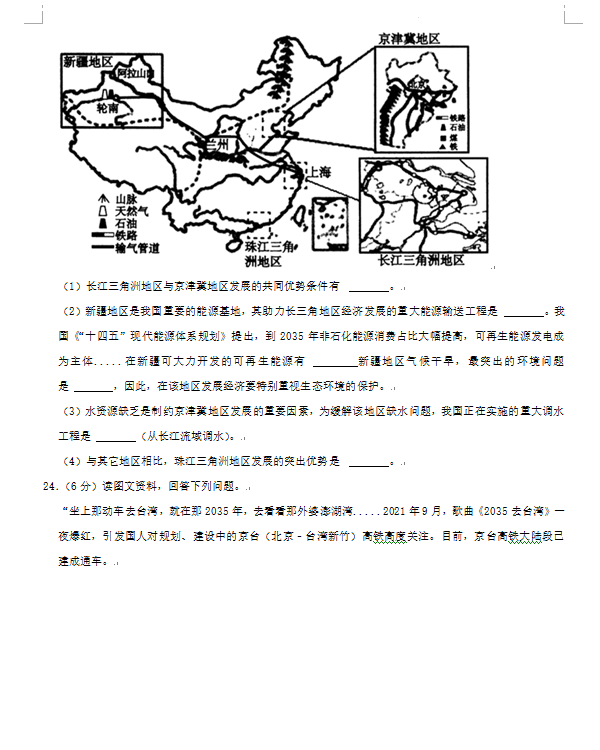 2023年张家界市中考地理试卷真题及答案