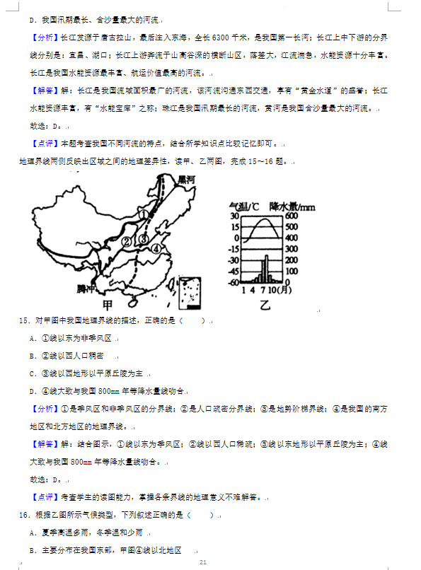 2023年张家界市中考地理试卷真题及答案