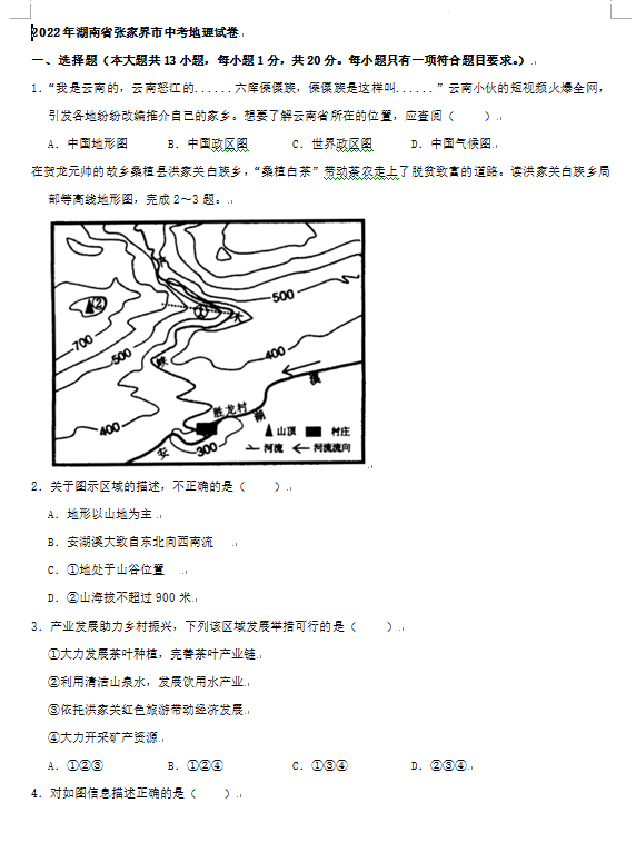 2023年张家界市中考地理试卷真题及答案