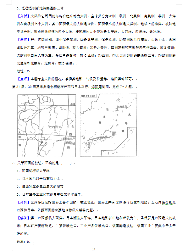 2023年张家界市中考地理试卷真题及答案