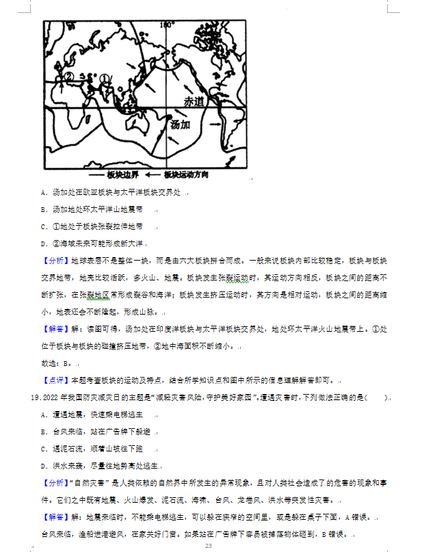 2023年张家界市中考地理试卷真题及答案