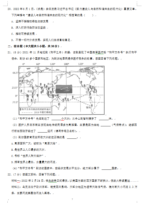 2023年张家界市中考地理试卷真题及答案