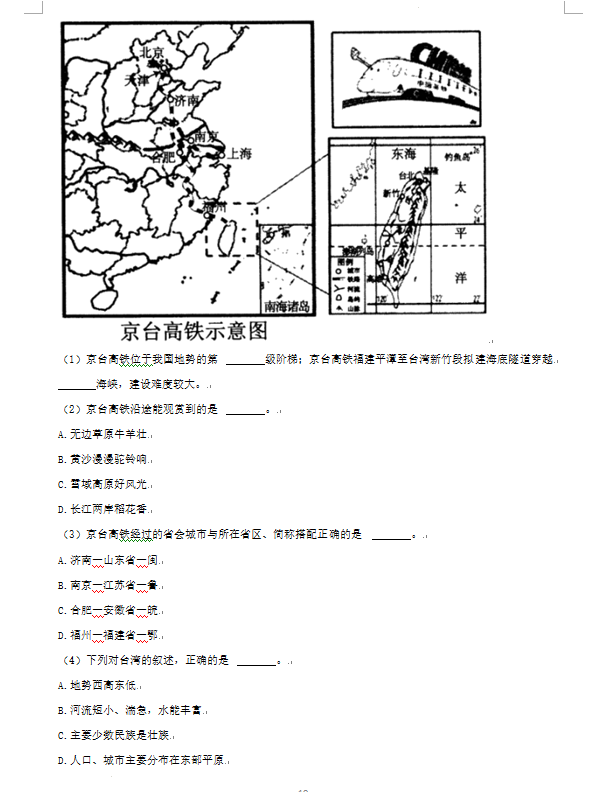 2023年张家界市中考地理试卷真题及答案