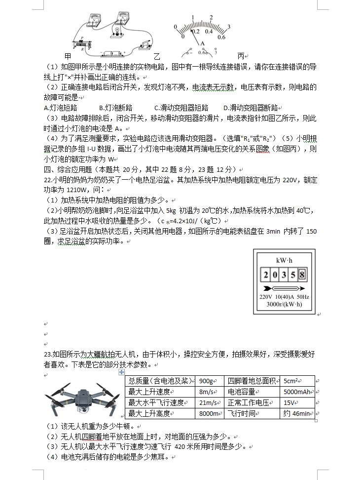 2023年娄底市中考物理试卷真题及答案